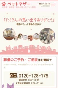 火葬場・納骨堂・墓地などペット葬儀に関する全ての施設を完備している「ペット葬儀社ペットマザー大阪火葬斎場」